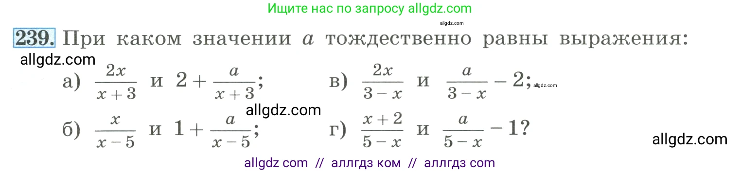 Алгебра, 8 класс Учебник, авторы: Макарычев Юрий Николаевич, Миндюк Нора Григорьевна, Нешков Константин Иванович, Суворова Светлана Борисовна, издательство Просвещение, Москва, 2023, белого цвета, страница 59, номер 239, Условие