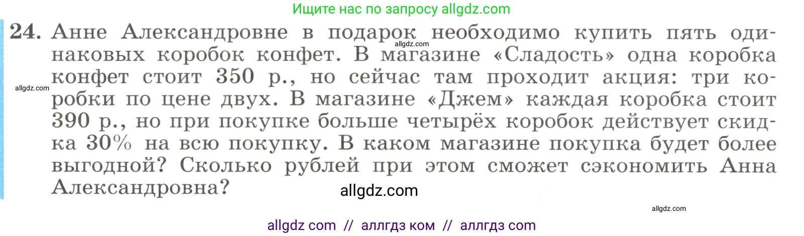 Алгебра, 8 класс Учебник, авторы: Макарычев Юрий Николаевич, Миндюк Нора Григорьевна, Нешков Константин Иванович, Суворова Светлана Борисовна, издательство Просвещение, Москва, 2023, белого цвета, страница 10, номер 24, Условие