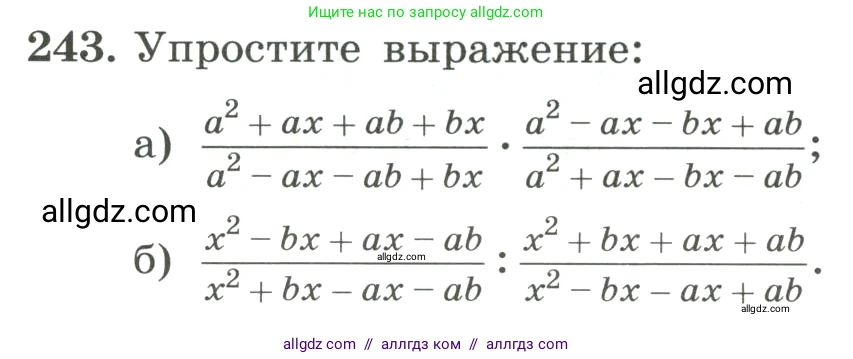 Алгебра, 8 класс Учебник, авторы: Макарычев Юрий Николаевич, Миндюк Нора Григорьевна, Нешков Константин Иванович, Суворова Светлана Борисовна, издательство Просвещение, Москва, 2023, белого цвета, страница 60, номер 243, Условие
