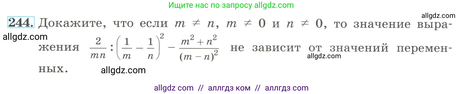 Алгебра, 8 класс Учебник, авторы: Макарычев Юрий Николаевич, Миндюк Нора Григорьевна, Нешков Константин Иванович, Суворова Светлана Борисовна, издательство Просвещение, Москва, 2023, белого цвета, страница 60, номер 244, Условие