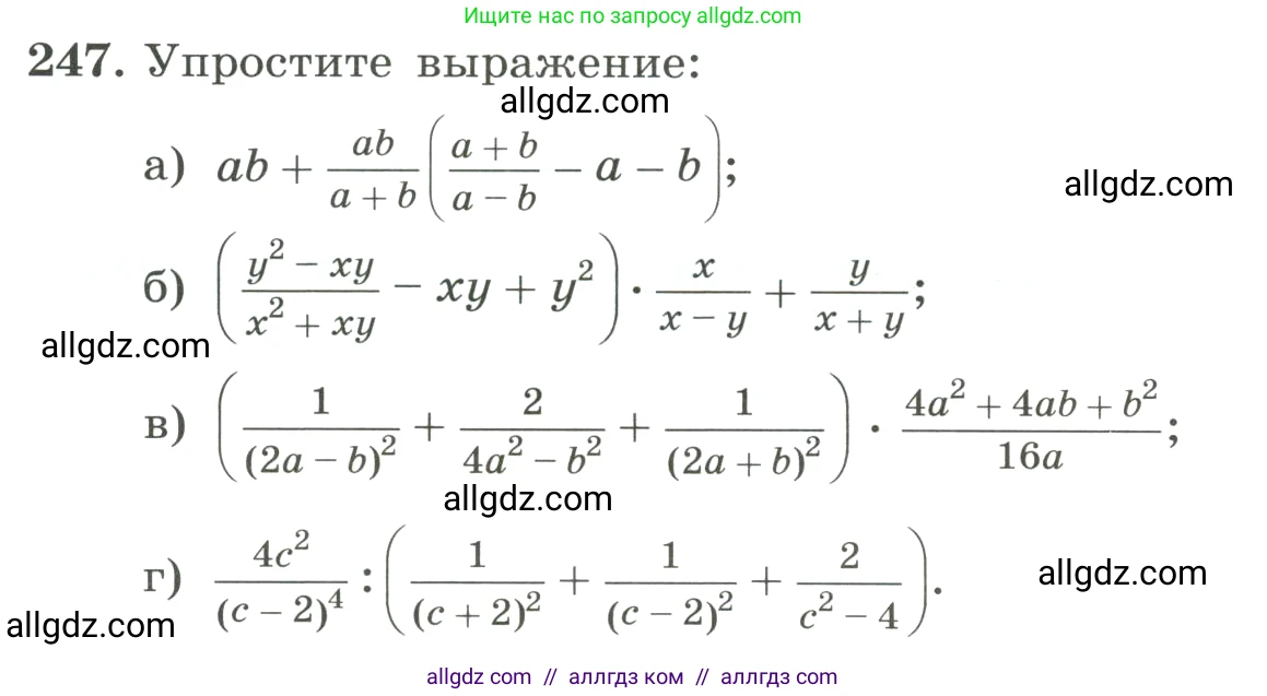 Алгебра, 8 класс Учебник, авторы: Макарычев Юрий Николаевич, Миндюк Нора Григорьевна, Нешков Константин Иванович, Суворова Светлана Борисовна, издательство Просвещение, Москва, 2023, белого цвета, страница 60, номер 247, Условие