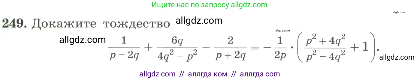 Алгебра, 8 класс Учебник, авторы: Макарычев Юрий Николаевич, Миндюк Нора Григорьевна, Нешков Константин Иванович, Суворова Светлана Борисовна, издательство Просвещение, Москва, 2023, белого цвета, страница 61, номер 249, Условие