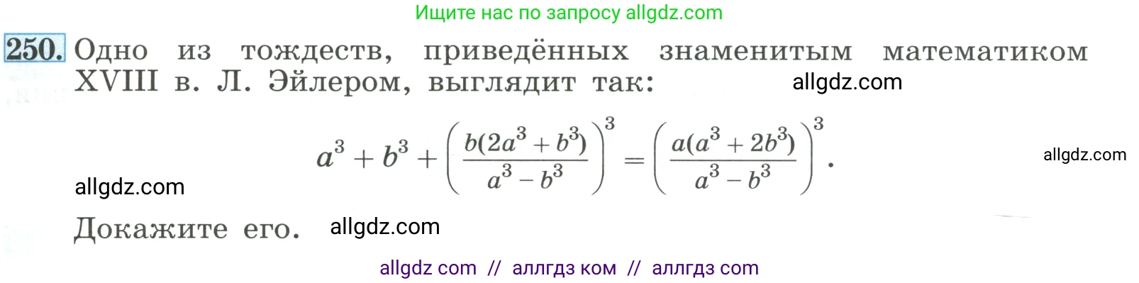 Алгебра, 8 класс Учебник, авторы: Макарычев Юрий Николаевич, Миндюк Нора Григорьевна, Нешков Константин Иванович, Суворова Светлана Борисовна, издательство Просвещение, Москва, 2023, белого цвета, страница 61, номер 250, Условие