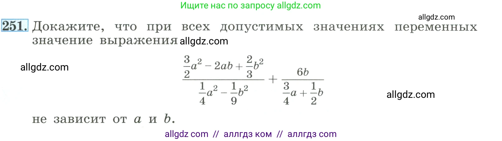 Алгебра, 8 класс Учебник, авторы: Макарычев Юрий Николаевич, Миндюк Нора Григорьевна, Нешков Константин Иванович, Суворова Светлана Борисовна, издательство Просвещение, Москва, 2023, белого цвета, страница 61, номер 251, Условие