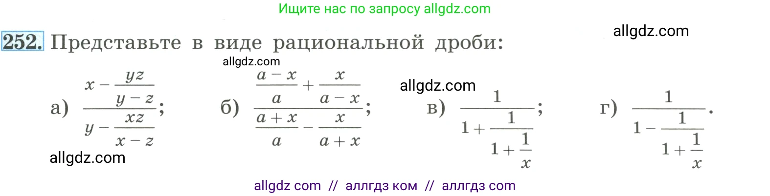 Алгебра, 8 класс Учебник, авторы: Макарычев Юрий Николаевич, Миндюк Нора Григорьевна, Нешков Константин Иванович, Суворова Светлана Борисовна, издательство Просвещение, Москва, 2023, белого цвета, страница 61, номер 252, Условие