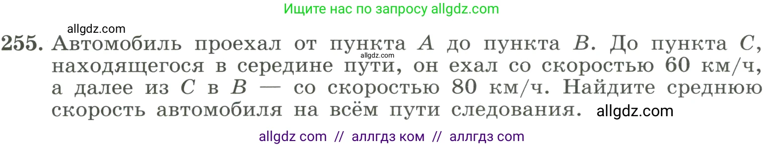 Алгебра, 8 класс Учебник, авторы: Макарычев Юрий Николаевич, Миндюк Нора Григорьевна, Нешков Константин Иванович, Суворова Светлана Борисовна, издательство Просвещение, Москва, 2023, белого цвета, страница 61, номер 255, Условие