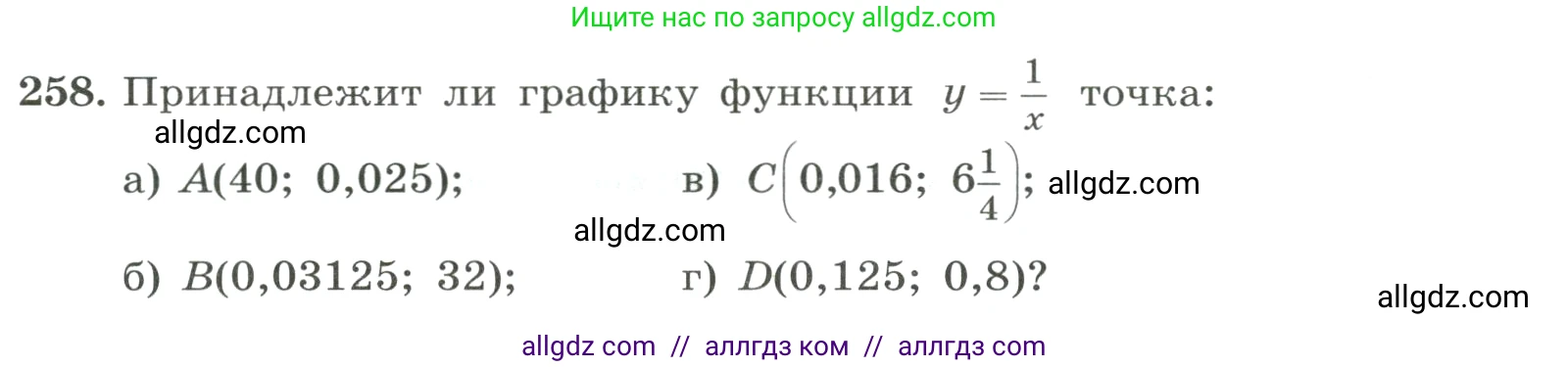 Алгебра, 8 класс Учебник, авторы: Макарычев Юрий Николаевич, Миндюк Нора Григорьевна, Нешков Константин Иванович, Суворова Светлана Борисовна, издательство Просвещение, Москва, 2023, белого цвета, страница 62, номер 258, Условие
