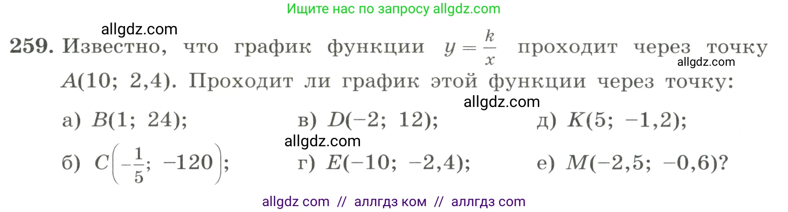 Алгебра, 8 класс Учебник, авторы: Макарычев Юрий Николаевич, Миндюк Нора Григорьевна, Нешков Константин Иванович, Суворова Светлана Борисовна, издательство Просвещение, Москва, 2023, белого цвета, страница 62, номер 259, Условие