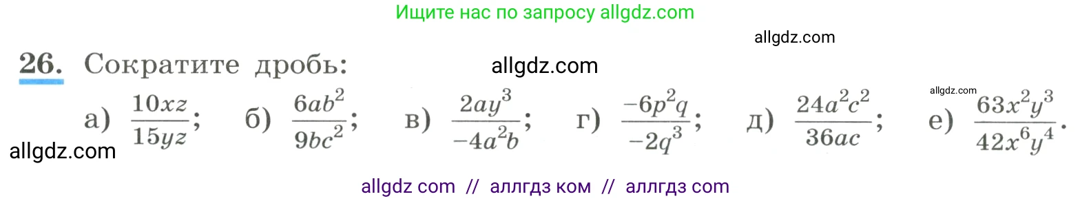 Алгебра, 8 класс Учебник, авторы: Макарычев Юрий Николаевич, Миндюк Нора Григорьевна, Нешков Константин Иванович, Суворова Светлана Борисовна, издательство Просвещение, Москва, 2023, белого цвета, страница 14, номер 26, Условие
