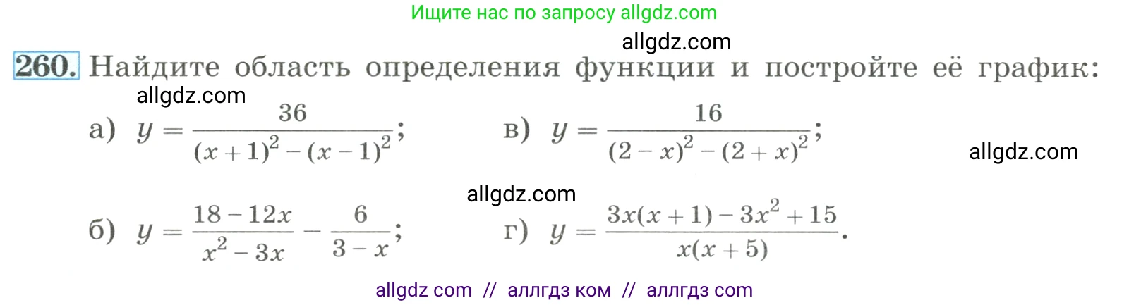 Алгебра, 8 класс Учебник, авторы: Макарычев Юрий Николаевич, Миндюк Нора Григорьевна, Нешков Константин Иванович, Суворова Светлана Борисовна, издательство Просвещение, Москва, 2023, белого цвета, страница 62, номер 260, Условие