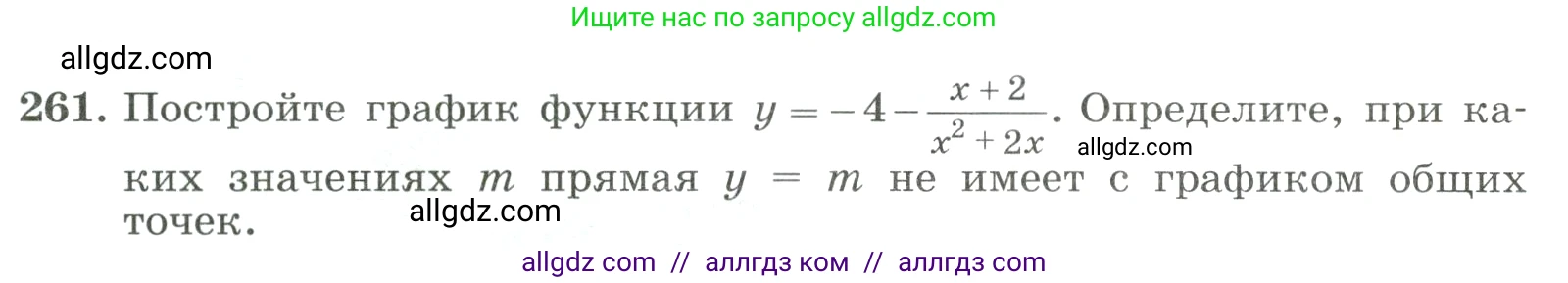 Алгебра, 8 класс Учебник, авторы: Макарычев Юрий Николаевич, Миндюк Нора Григорьевна, Нешков Константин Иванович, Суворова Светлана Борисовна, издательство Просвещение, Москва, 2023, белого цвета, страница 62, номер 261, Условие