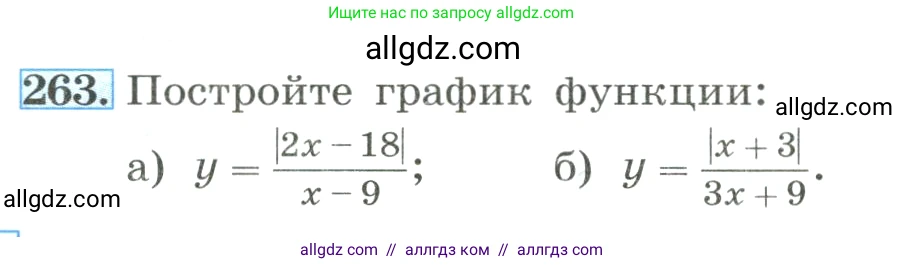 Алгебра, 8 класс Учебник, авторы: Макарычев Юрий Николаевич, Миндюк Нора Григорьевна, Нешков Константин Иванович, Суворова Светлана Борисовна, издательство Просвещение, Москва, 2023, белого цвета, страница 62, номер 263, Условие
