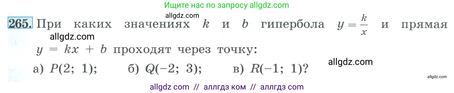Алгебра, 8 класс Учебник, авторы: Макарычев Юрий Николаевич, Миндюк Нора Григорьевна, Нешков Константин Иванович, Суворова Светлана Борисовна, издательство Просвещение, Москва, 2023, белого цвета, страница 63, номер 265, Условие
