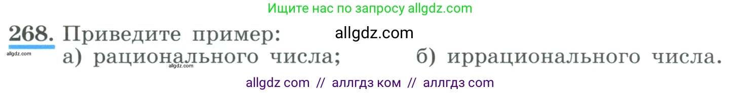 Алгебра, 8 класс Учебник, авторы: Макарычев Юрий Николаевич, Миндюк Нора Григорьевна, Нешков Константин Иванович, Суворова Светлана Борисовна, издательство Просвещение, Москва, 2023, белого цвета, страница 68, номер 268, Условие