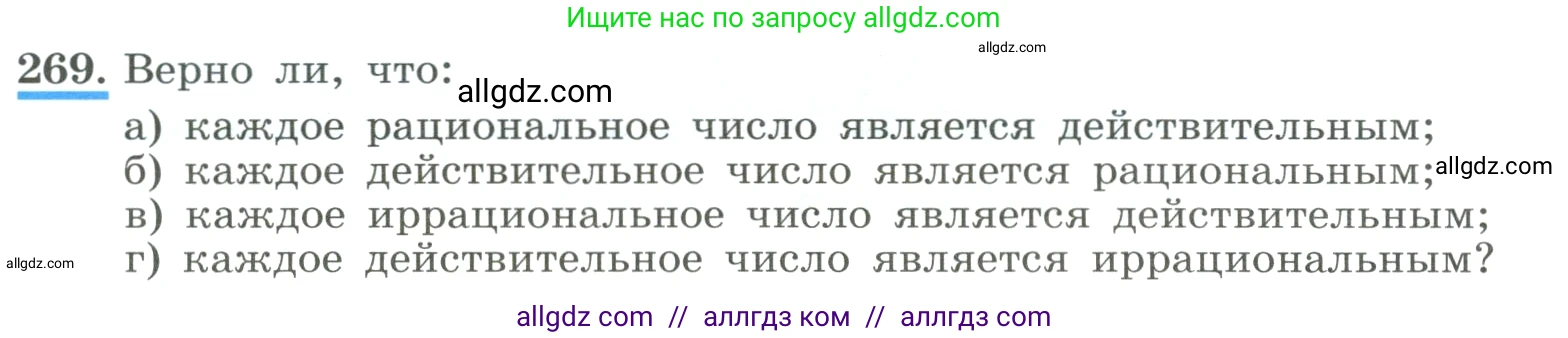 Алгебра, 8 класс Учебник, авторы: Макарычев Юрий Николаевич, Миндюк Нора Григорьевна, Нешков Константин Иванович, Суворова Светлана Борисовна, издательство Просвещение, Москва, 2023, белого цвета, страница 68, номер 269, Условие