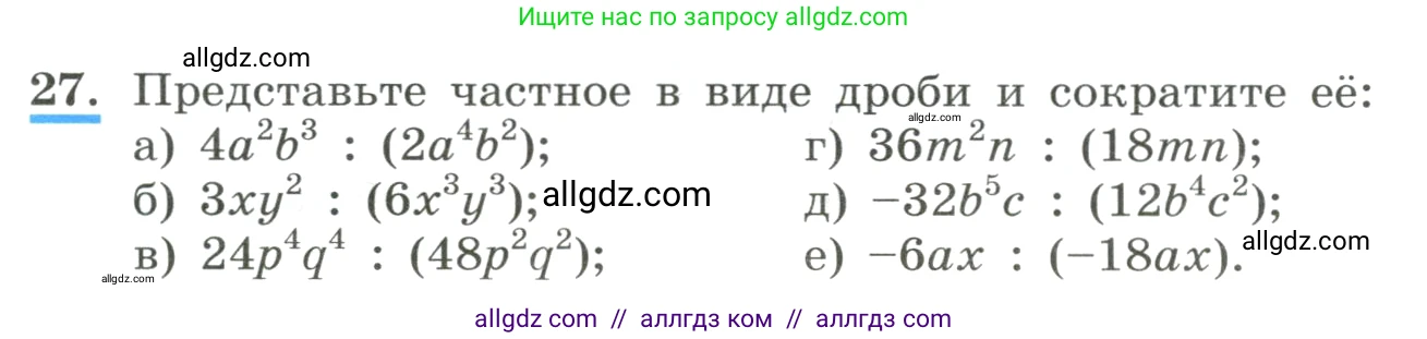 Алгебра, 8 класс Учебник, авторы: Макарычев Юрий Николаевич, Миндюк Нора Григорьевна, Нешков Константин Иванович, Суворова Светлана Борисовна, издательство Просвещение, Москва, 2023, белого цвета, страница 14, номер 27, Условие