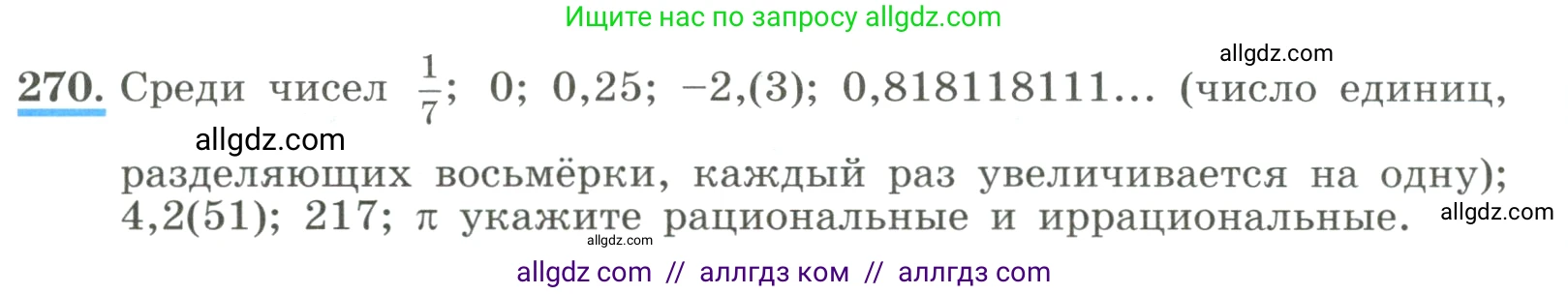 Алгебра, 8 класс Учебник, авторы: Макарычев Юрий Николаевич, Миндюк Нора Григорьевна, Нешков Константин Иванович, Суворова Светлана Борисовна, издательство Просвещение, Москва, 2023, белого цвета, страница 68, номер 270, Условие