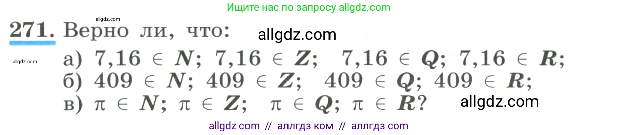 Алгебра, 8 класс Учебник, авторы: Макарычев Юрий Николаевич, Миндюк Нора Григорьевна, Нешков Константин Иванович, Суворова Светлана Борисовна, издательство Просвещение, Москва, 2023, белого цвета, страница 68, номер 271, Условие
