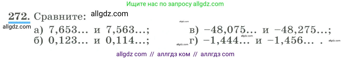 Алгебра, 8 класс Учебник, авторы: Макарычев Юрий Николаевич, Миндюк Нора Григорьевна, Нешков Константин Иванович, Суворова Светлана Борисовна, издательство Просвещение, Москва, 2023, белого цвета, страница 68, номер 272, Условие