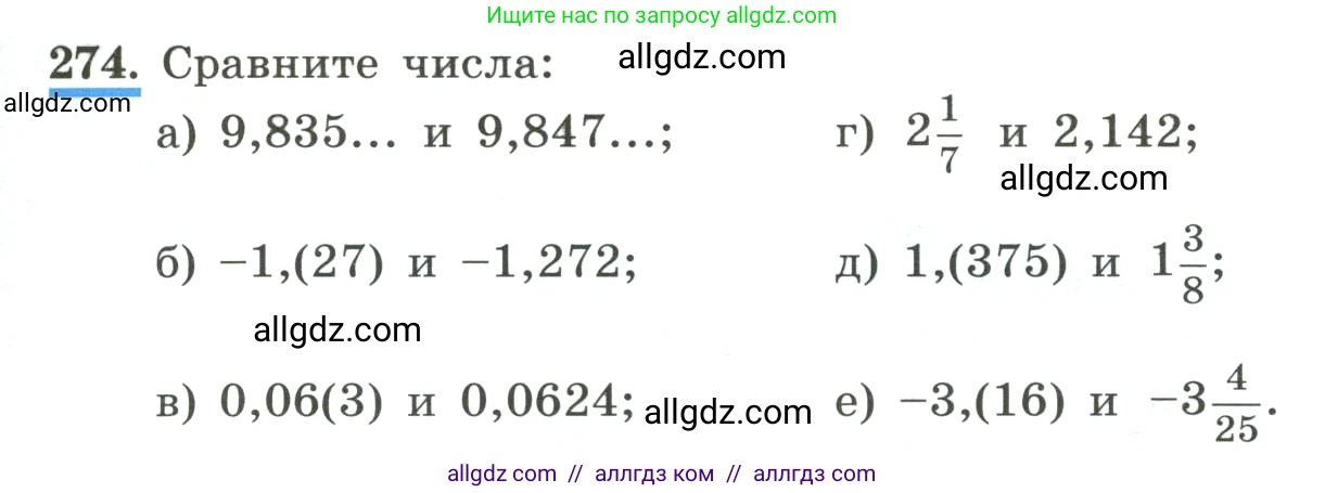 Алгебра, 8 класс Учебник, авторы: Макарычев Юрий Николаевич, Миндюк Нора Григорьевна, Нешков Константин Иванович, Суворова Светлана Борисовна, издательство Просвещение, Москва, 2023, белого цвета, страница 69, номер 274, Условие