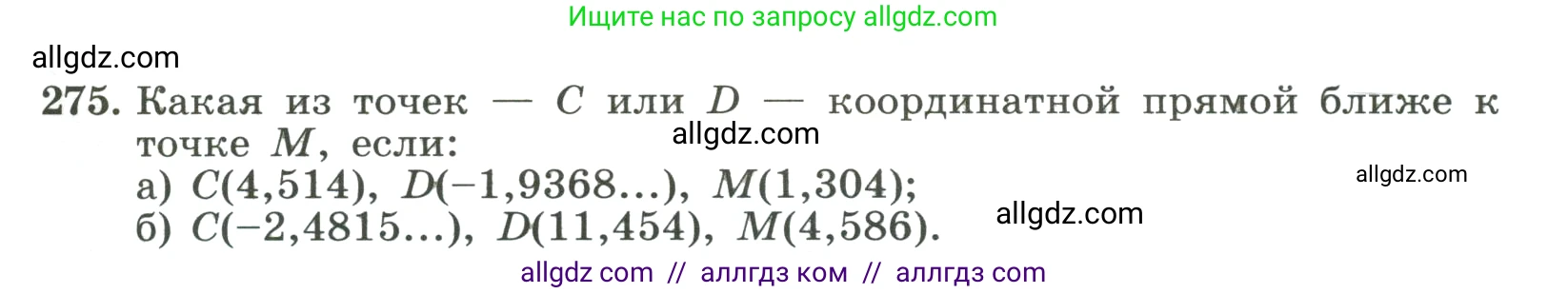 Алгебра, 8 класс Учебник, авторы: Макарычев Юрий Николаевич, Миндюк Нора Григорьевна, Нешков Константин Иванович, Суворова Светлана Борисовна, издательство Просвещение, Москва, 2023, белого цвета, страница 69, номер 275, Условие