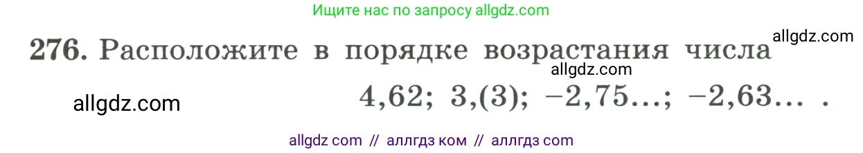 Алгебра, 8 класс Учебник, авторы: Макарычев Юрий Николаевич, Миндюк Нора Григорьевна, Нешков Константин Иванович, Суворова Светлана Борисовна, издательство Просвещение, Москва, 2023, белого цвета, страница 69, номер 276, Условие