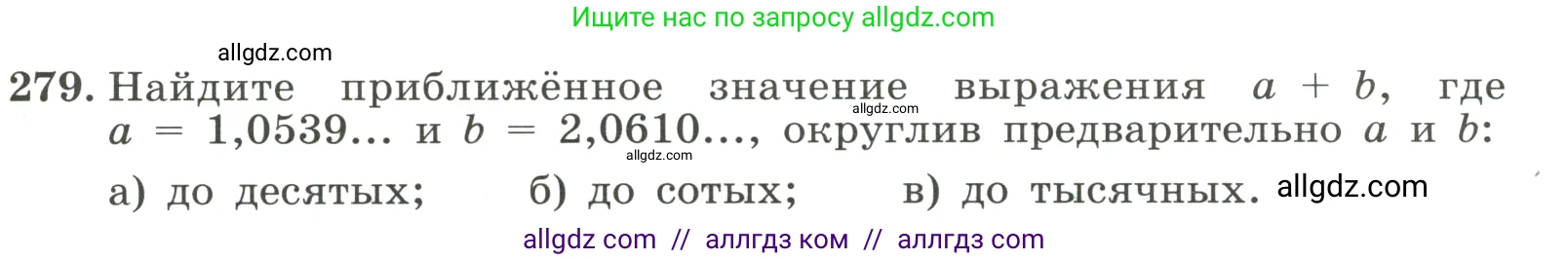 Алгебра, 8 класс Учебник, авторы: Макарычев Юрий Николаевич, Миндюк Нора Григорьевна, Нешков Константин Иванович, Суворова Светлана Борисовна, издательство Просвещение, Москва, 2023, белого цвета, страница 69, номер 279, Условие