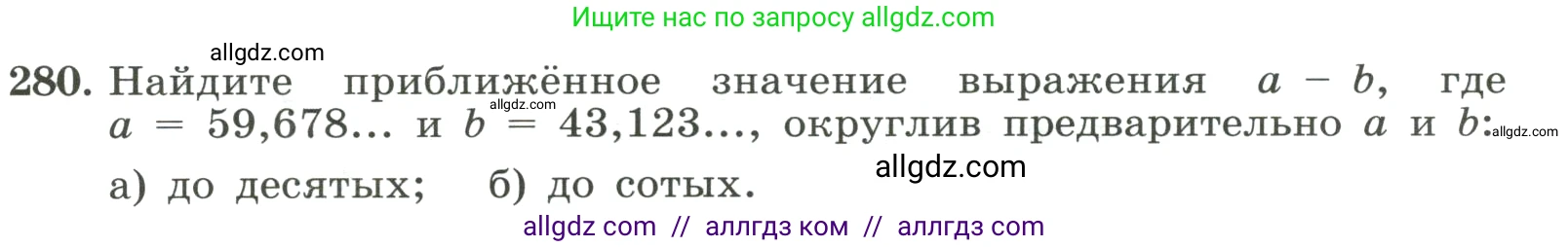 Алгебра, 8 класс Учебник, авторы: Макарычев Юрий Николаевич, Миндюк Нора Григорьевна, Нешков Константин Иванович, Суворова Светлана Борисовна, издательство Просвещение, Москва, 2023, белого цвета, страница 69, номер 280, Условие