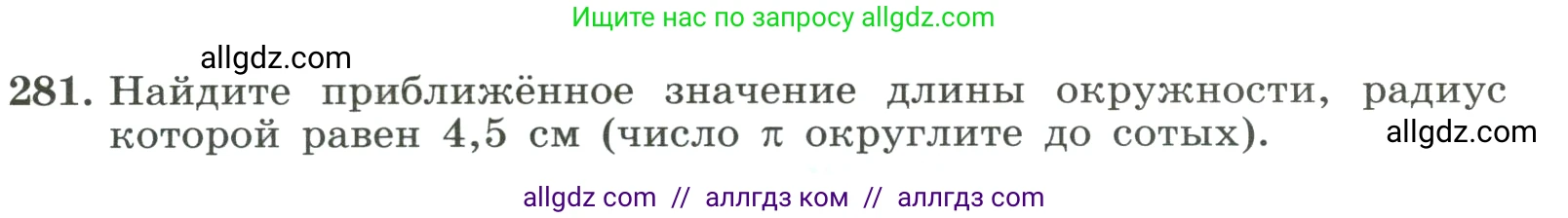 Алгебра, 8 класс Учебник, авторы: Макарычев Юрий Николаевич, Миндюк Нора Григорьевна, Нешков Константин Иванович, Суворова Светлана Борисовна, издательство Просвещение, Москва, 2023, белого цвета, страница 69, номер 281, Условие