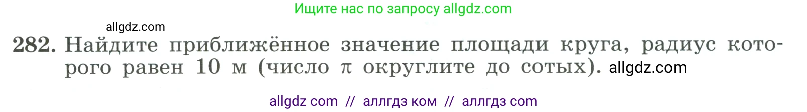 Алгебра, 8 класс Учебник, авторы: Макарычев Юрий Николаевич, Миндюк Нора Григорьевна, Нешков Константин Иванович, Суворова Светлана Борисовна, издательство Просвещение, Москва, 2023, белого цвета, страница 69, номер 282, Условие