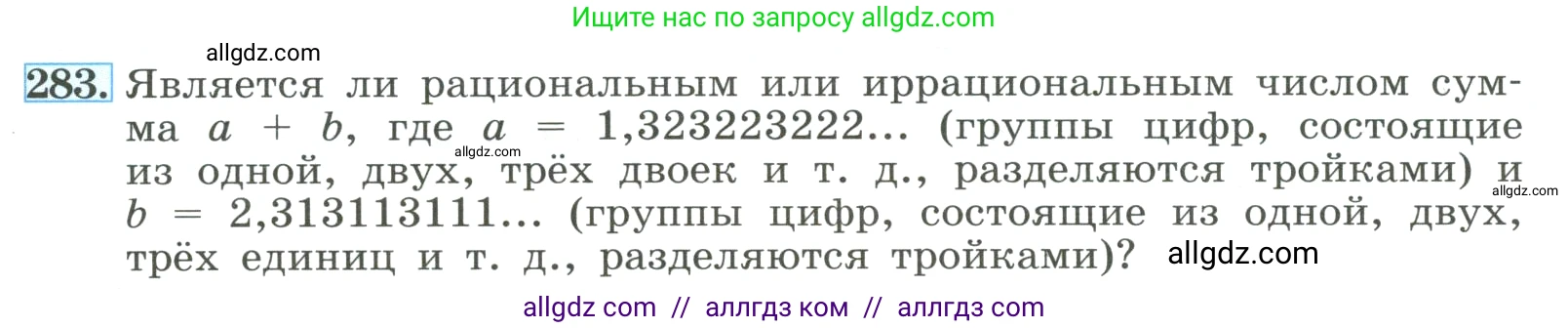 Алгебра, 8 класс Учебник, авторы: Макарычев Юрий Николаевич, Миндюк Нора Григорьевна, Нешков Константин Иванович, Суворова Светлана Борисовна, издательство Просвещение, Москва, 2023, белого цвета, страница 69, номер 283, Условие
