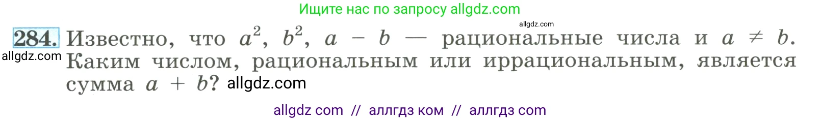 Алгебра, 8 класс Учебник, авторы: Макарычев Юрий Николаевич, Миндюк Нора Григорьевна, Нешков Константин Иванович, Суворова Светлана Борисовна, издательство Просвещение, Москва, 2023, белого цвета, страница 69, номер 284, Условие