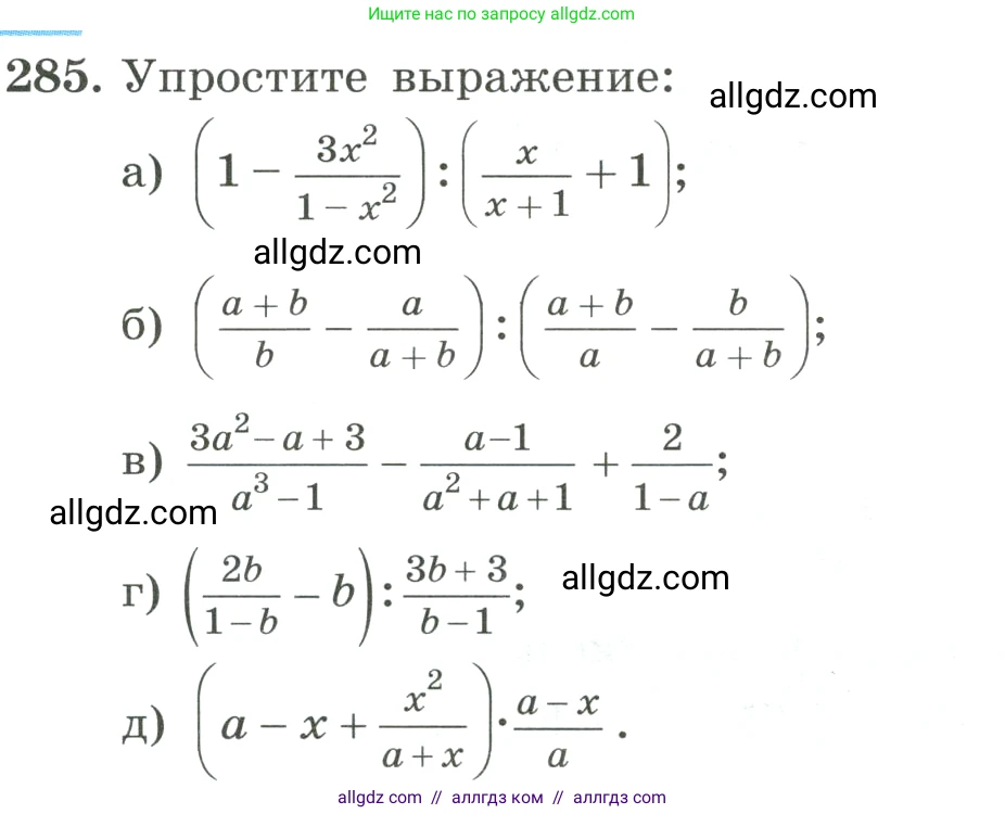 Алгебра, 8 класс Учебник, авторы: Макарычев Юрий Николаевич, Миндюк Нора Григорьевна, Нешков Константин Иванович, Суворова Светлана Борисовна, издательство Просвещение, Москва, 2023, белого цвета, страница 70, номер 285, Условие