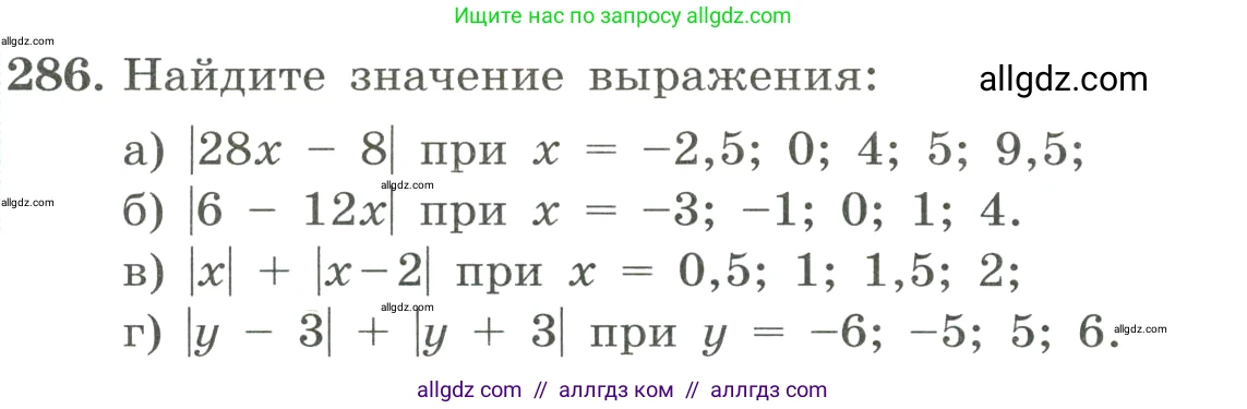 Алгебра, 8 класс Учебник, авторы: Макарычев Юрий Николаевич, Миндюк Нора Григорьевна, Нешков Константин Иванович, Суворова Светлана Борисовна, издательство Просвещение, Москва, 2023, белого цвета, страница 70, номер 286, Условие