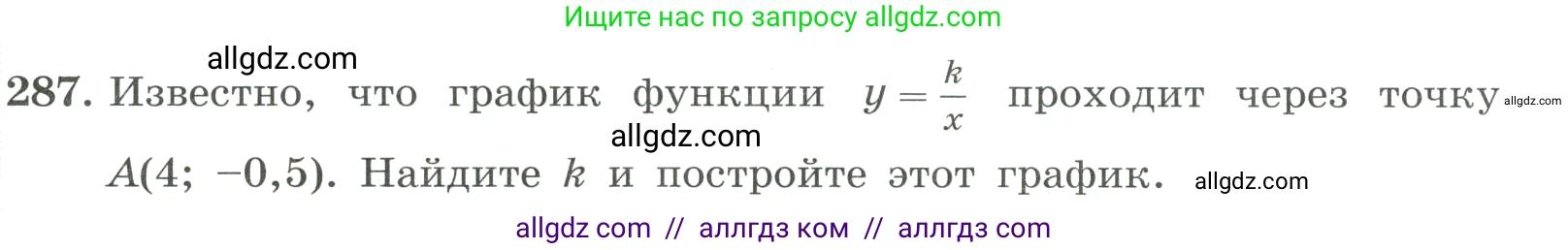 Алгебра, 8 класс Учебник, авторы: Макарычев Юрий Николаевич, Миндюк Нора Григорьевна, Нешков Константин Иванович, Суворова Светлана Борисовна, издательство Просвещение, Москва, 2023, белого цвета, страница 70, номер 287, Условие