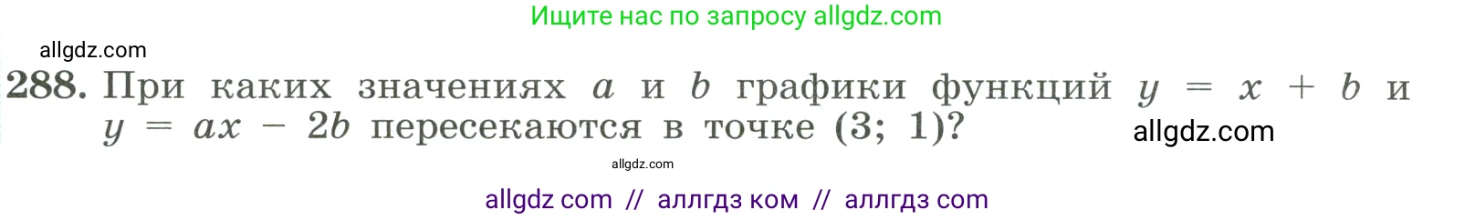 Алгебра, 8 класс Учебник, авторы: Макарычев Юрий Николаевич, Миндюк Нора Григорьевна, Нешков Константин Иванович, Суворова Светлана Борисовна, издательство Просвещение, Москва, 2023, белого цвета, страница 70, номер 288, Условие