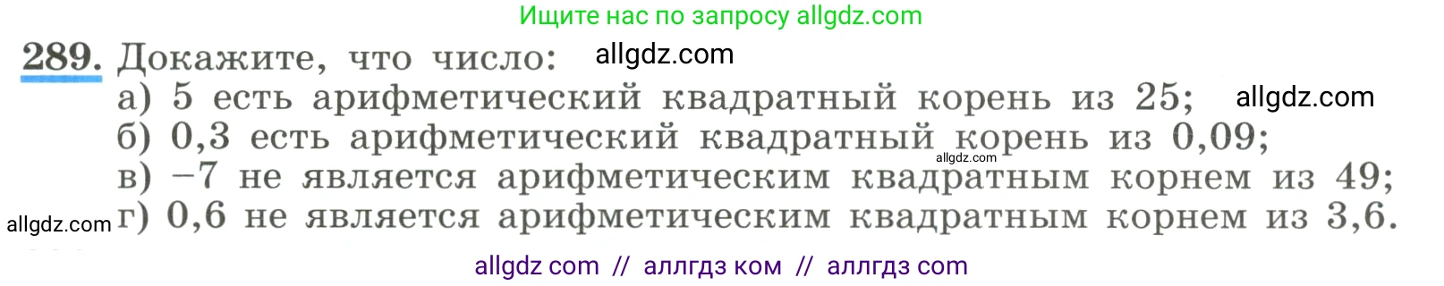 Алгебра, 8 класс Учебник, авторы: Макарычев Юрий Николаевич, Миндюк Нора Григорьевна, Нешков Константин Иванович, Суворова Светлана Борисовна, издательство Просвещение, Москва, 2023, белого цвета, страница 72, номер 289, Условие