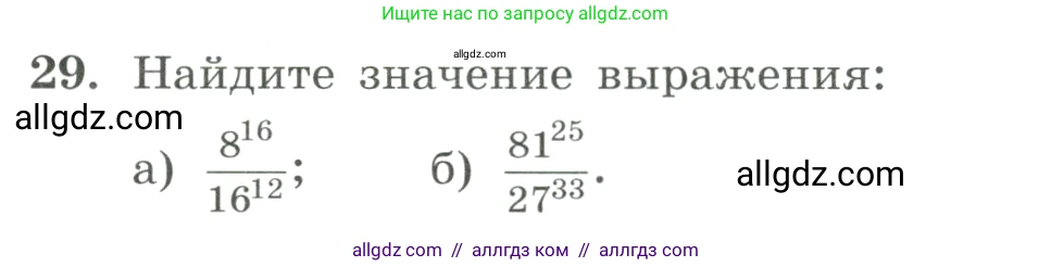 Алгебра, 8 класс Учебник, авторы: Макарычев Юрий Николаевич, Миндюк Нора Григорьевна, Нешков Константин Иванович, Суворова Светлана Борисовна, издательство Просвещение, Москва, 2023, белого цвета, страница 14, номер 29, Условие