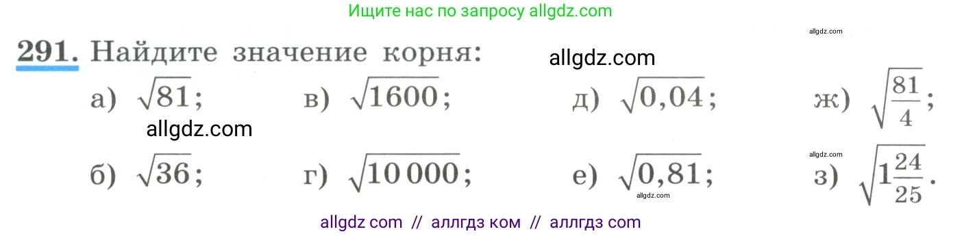 Алгебра, 8 класс Учебник, авторы: Макарычев Юрий Николаевич, Миндюк Нора Григорьевна, Нешков Константин Иванович, Суворова Светлана Борисовна, издательство Просвещение, Москва, 2023, белого цвета, страница 72, номер 291, Условие