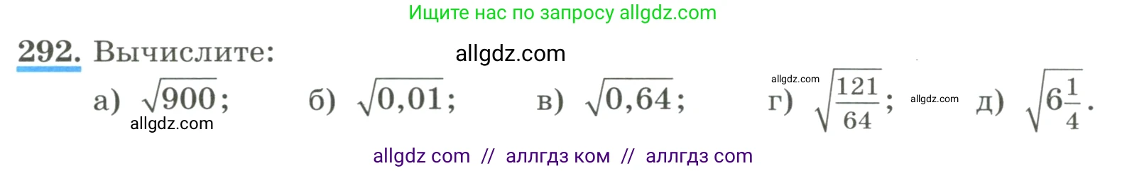 Алгебра, 8 класс Учебник, авторы: Макарычев Юрий Николаевич, Миндюк Нора Григорьевна, Нешков Константин Иванович, Суворова Светлана Борисовна, издательство Просвещение, Москва, 2023, белого цвета, страница 72, номер 292, Условие