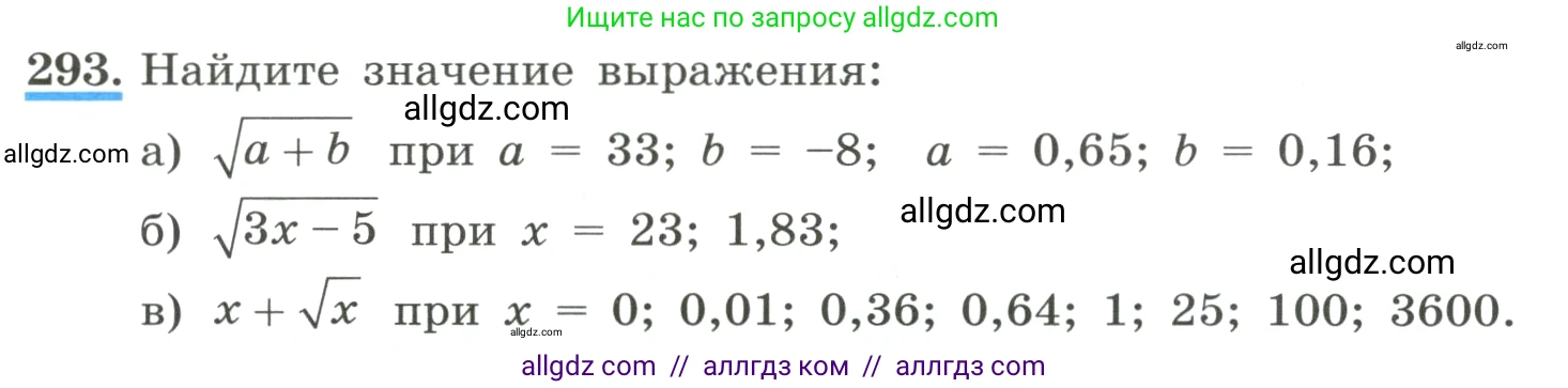 Алгебра, 8 класс Учебник, авторы: Макарычев Юрий Николаевич, Миндюк Нора Григорьевна, Нешков Константин Иванович, Суворова Светлана Борисовна, издательство Просвещение, Москва, 2023, белого цвета, страница 72, номер 293, Условие