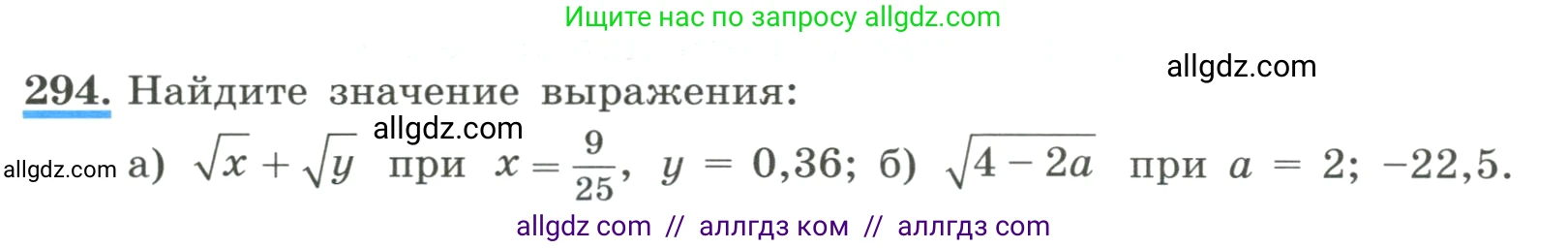 Алгебра, 8 класс Учебник, авторы: Макарычев Юрий Николаевич, Миндюк Нора Григорьевна, Нешков Константин Иванович, Суворова Светлана Борисовна, издательство Просвещение, Москва, 2023, белого цвета, страница 72, номер 294, Условие