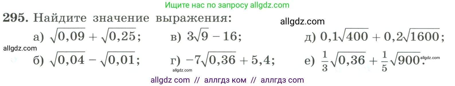 Алгебра, 8 класс Учебник, авторы: Макарычев Юрий Николаевич, Миндюк Нора Григорьевна, Нешков Константин Иванович, Суворова Светлана Борисовна, издательство Просвещение, Москва, 2023, белого цвета, страница 72, номер 295, Условие