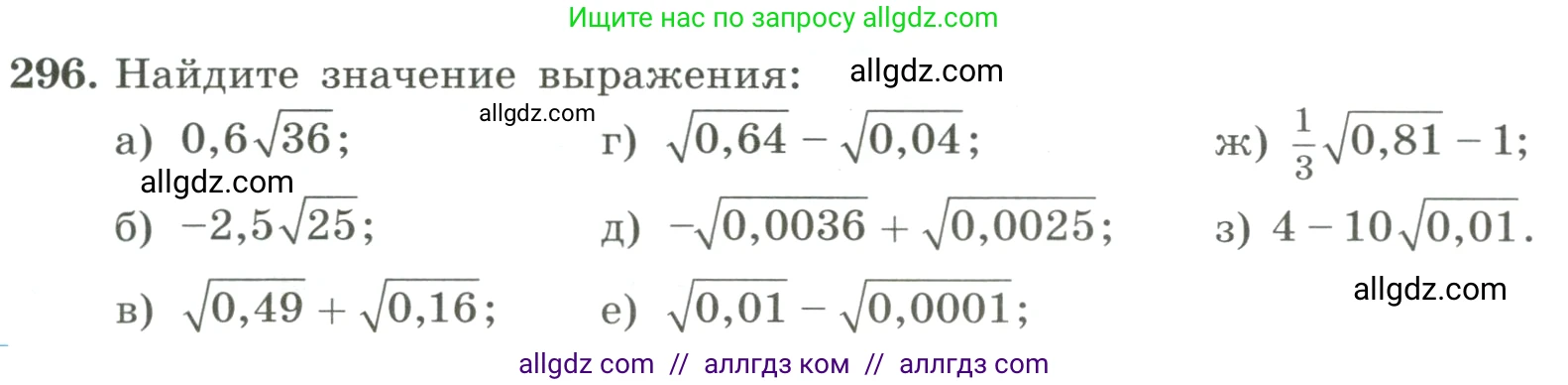 Алгебра, 8 класс Учебник, авторы: Макарычев Юрий Николаевич, Миндюк Нора Григорьевна, Нешков Константин Иванович, Суворова Светлана Борисовна, издательство Просвещение, Москва, 2023, белого цвета, страница 72, номер 296, Условие