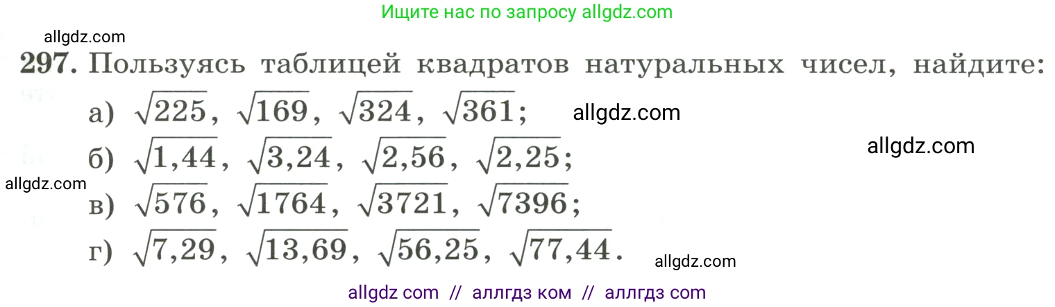 Алгебра, 8 класс Учебник, авторы: Макарычев Юрий Николаевич, Миндюк Нора Григорьевна, Нешков Константин Иванович, Суворова Светлана Борисовна, издательство Просвещение, Москва, 2023, белого цвета, страница 73, номер 297, Условие