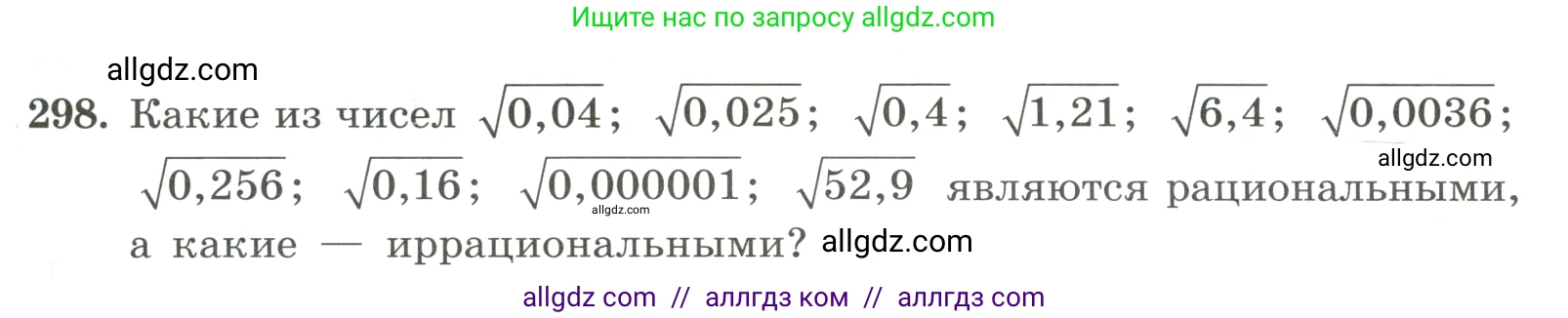 Алгебра, 8 класс Учебник, авторы: Макарычев Юрий Николаевич, Миндюк Нора Григорьевна, Нешков Константин Иванович, Суворова Светлана Борисовна, издательство Просвещение, Москва, 2023, белого цвета, страница 73, номер 298, Условие
