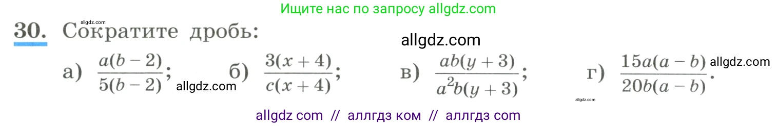 Алгебра, 8 класс Учебник, авторы: Макарычев Юрий Николаевич, Миндюк Нора Григорьевна, Нешков Константин Иванович, Суворова Светлана Борисовна, издательство Просвещение, Москва, 2023, белого цвета, страница 14, номер 30, Условие