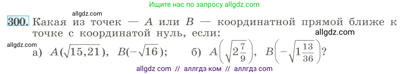 Алгебра, 8 класс Учебник, авторы: Макарычев Юрий Николаевич, Миндюк Нора Григорьевна, Нешков Константин Иванович, Суворова Светлана Борисовна, издательство Просвещение, Москва, 2023, белого цвета, страница 73, номер 300, Условие