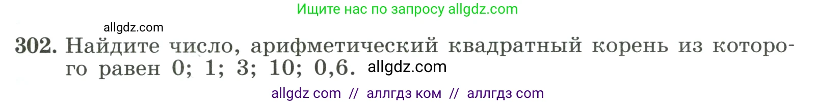 Алгебра, 8 класс Учебник, авторы: Макарычев Юрий Николаевич, Миндюк Нора Григорьевна, Нешков Константин Иванович, Суворова Светлана Борисовна, издательство Просвещение, Москва, 2023, белого цвета, страница 73, номер 302, Условие