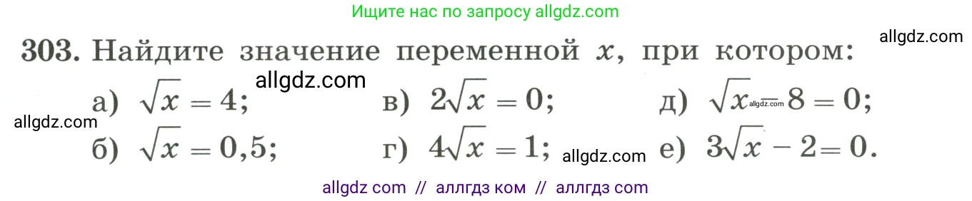 Алгебра, 8 класс Учебник, авторы: Макарычев Юрий Николаевич, Миндюк Нора Григорьевна, Нешков Константин Иванович, Суворова Светлана Борисовна, издательство Просвещение, Москва, 2023, белого цвета, страница 73, номер 303, Условие